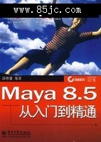 Maya 8.5ŵͨ_pdf