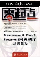 -Dreamweaver 8,Flash 8,Fireworks 8ҳѵ̳71.pdf