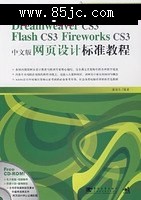 Dreamweaver CS3/Flash CS3/Fireworks CS3 İ ҳƱ׼̳̣Ƽ