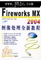 İFIREWORKS MX2004ͼȫ½̳̣Ƽ.