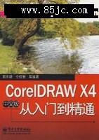 CorelDRAW X4İŵͨ_pdf