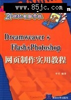 Dreamweaver+Flash+Photoshopҳʵý̳_pdg