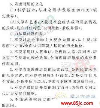易错类型专题突破—隋唐时期第2页
