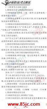 易错类型专题突破—隋唐时期第1页
