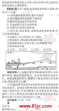 易错类型专题突破—海洋水和陆地水第2页