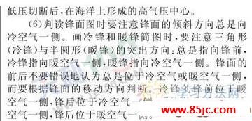 易错类型专题突破—天气和气候第2页