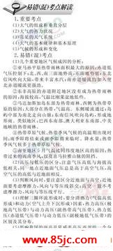 易错类型专题突破—天气和气候第1页