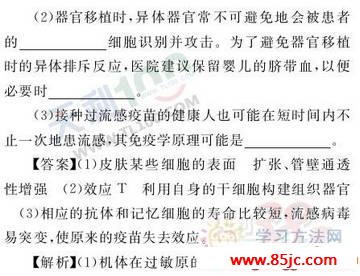 高考生物考点精析-细胞学、遗传学与免疫学的综合应用第2页