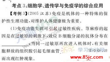 高考生物考点精析-细胞学、遗传学与免疫学的综合应用第1页