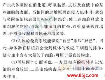 高考生物考点精析-细胞学、遗传学与免疫学的综合应用第3页