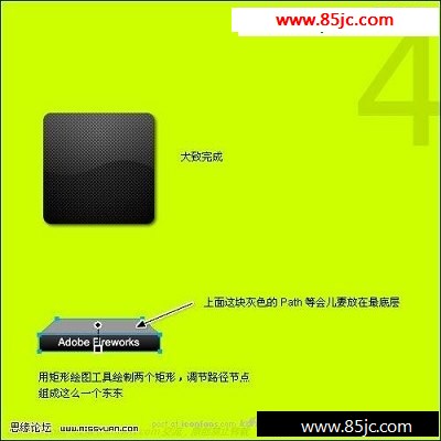 Fireworks教程:制作碳纤维风格图标-网页教学网